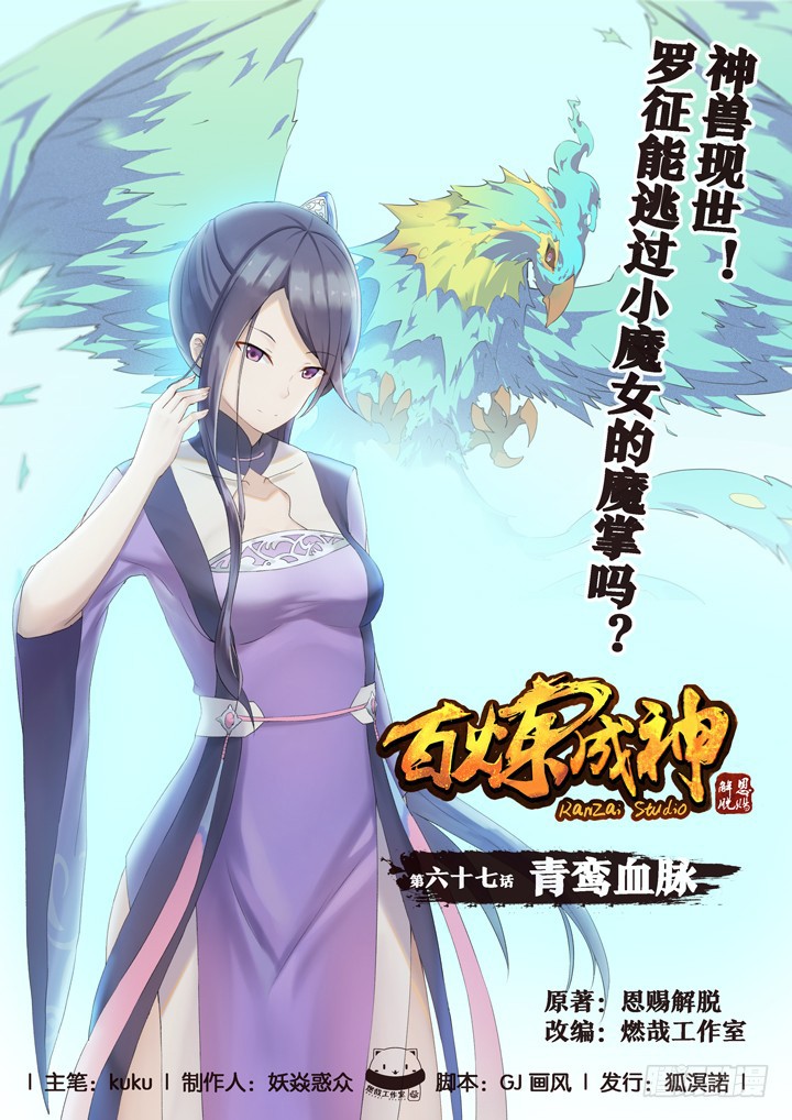 Manhua Apotheosis Chapter 67 gambar nomor 2