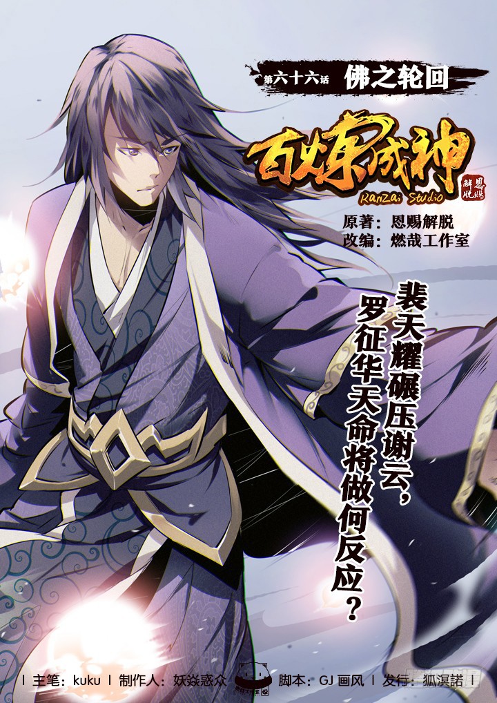 Manhua Apotheosis Chapter 66 gambar nomor 2