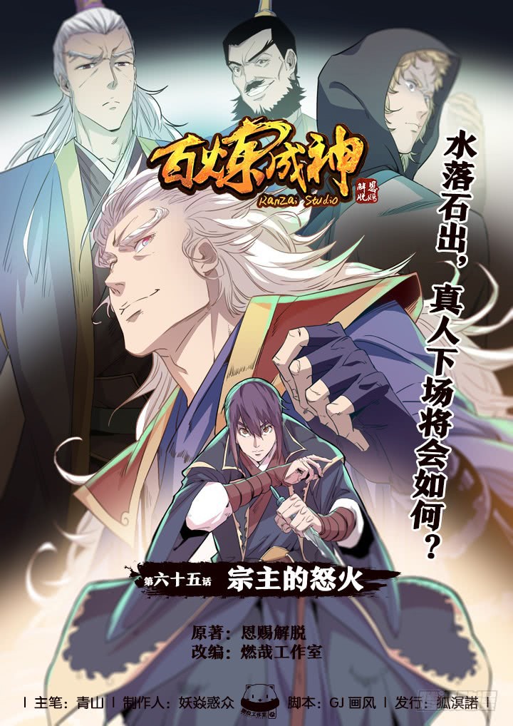 Manhua Apotheosis Chapter 65 gambar nomor 2