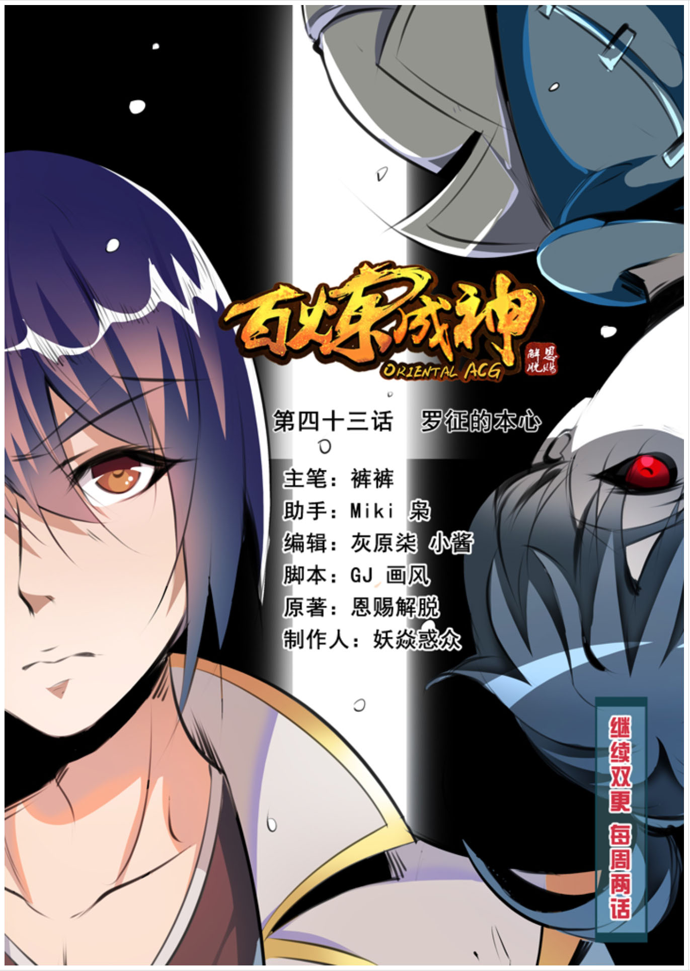 Manhua Apotheosis Chapter 43 gambar nomor 2