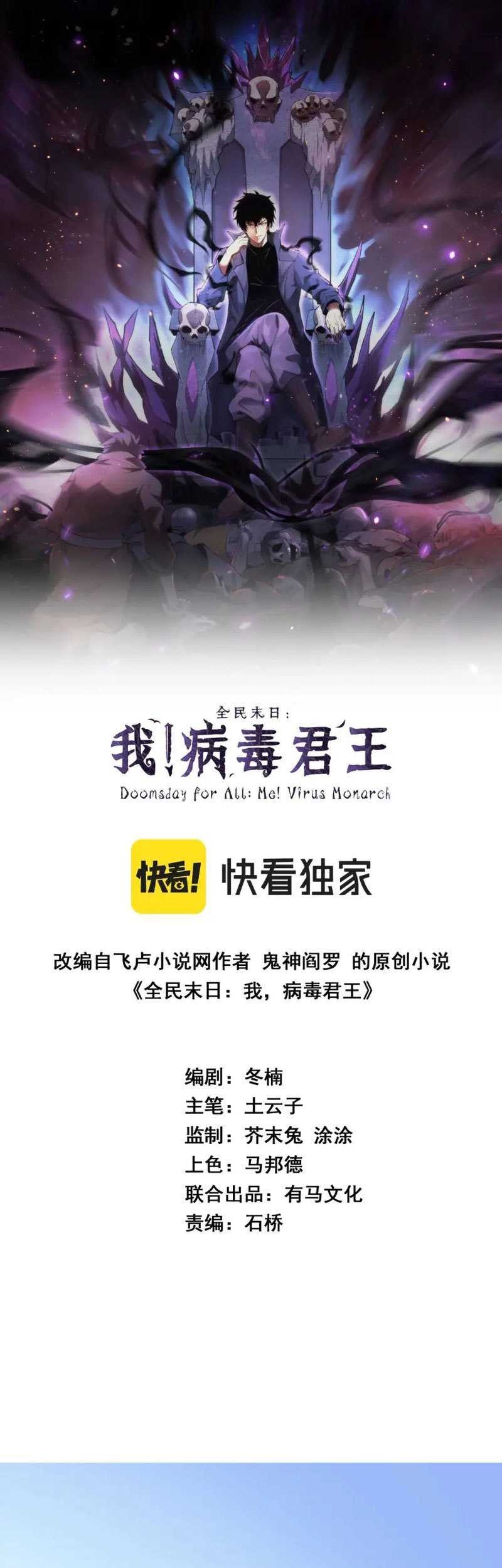 I Am the Virus Monarch Chapter 06 Gambar 4