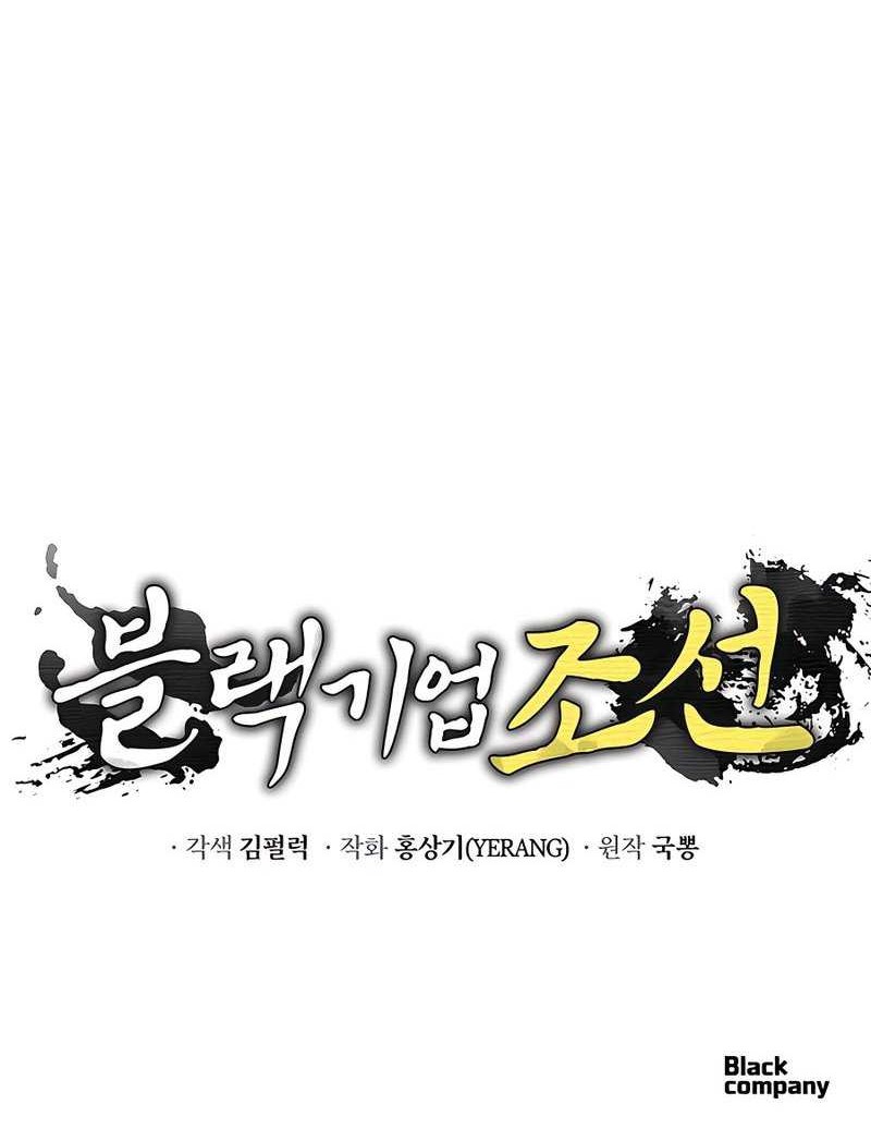 Black Corporation: Joseon Chapter 34 Gambar 53