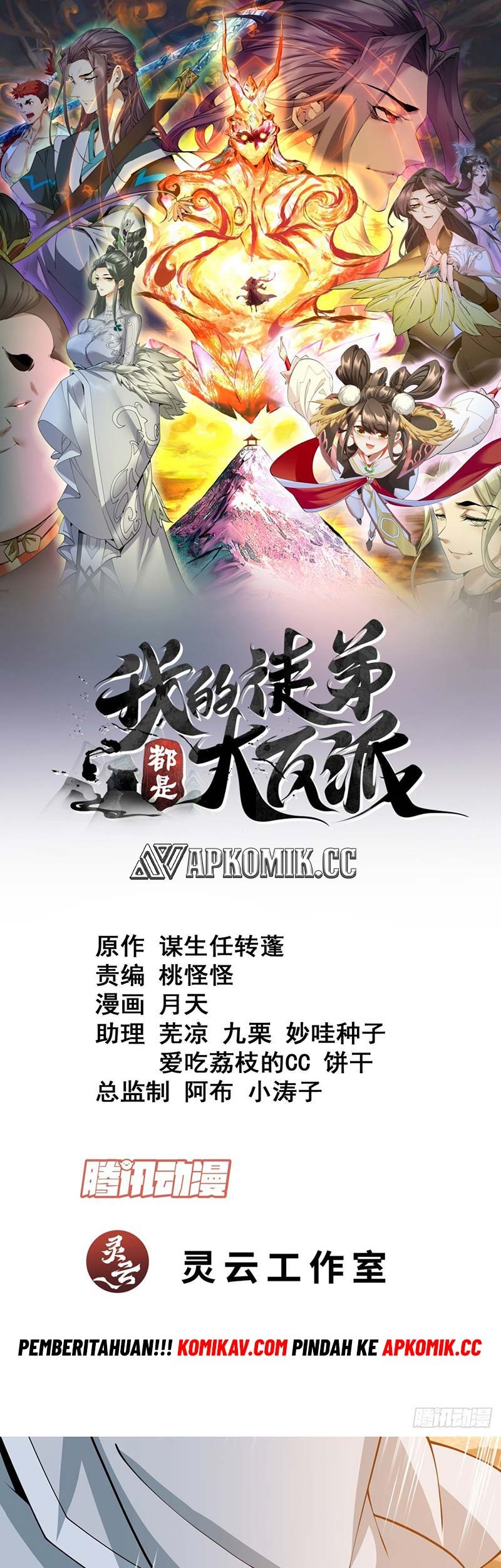 Manhua My Disciples Are All Big Villains Chapter 231 gambar nomor 2