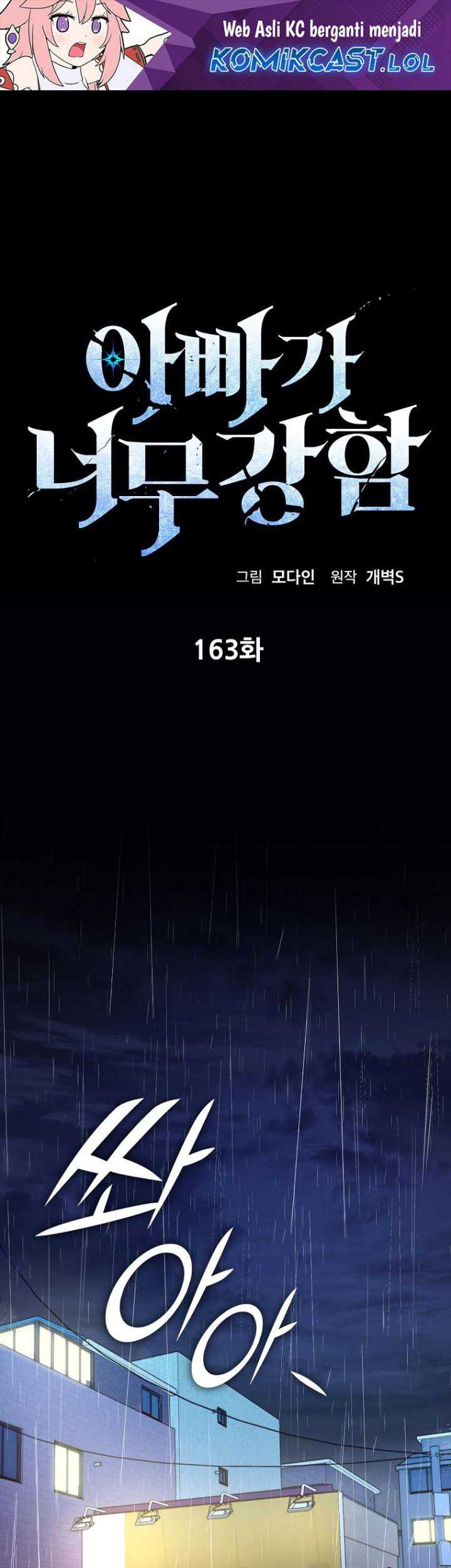 Manhwa My Dad Is Too Strong Chapter 163 gambar nomor 2