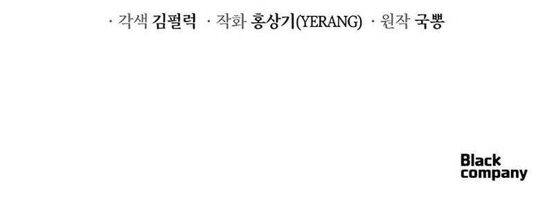 Black Corporation: Joseon Chapter 38 Gambar 59