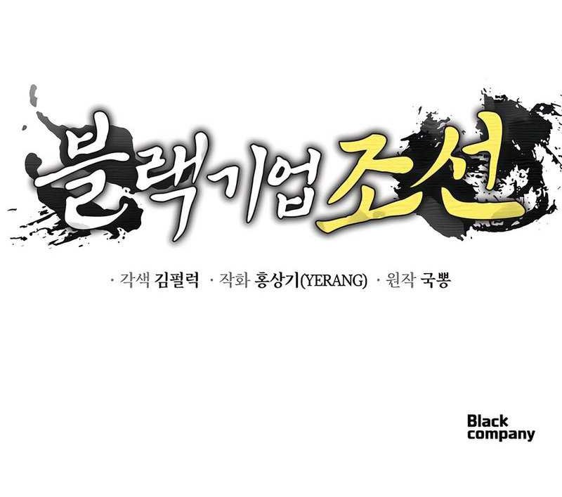 Black Corporation: Joseon Chapter 36 Gambar 59