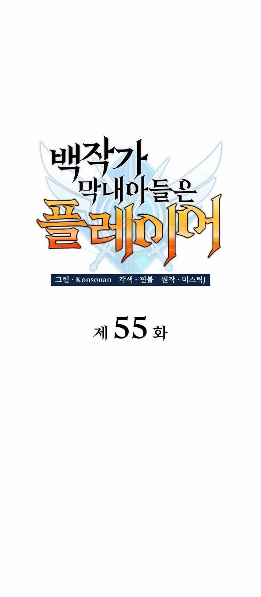 The Count’s Youngest Son Is A Player! Chapter 55 Gambar 20