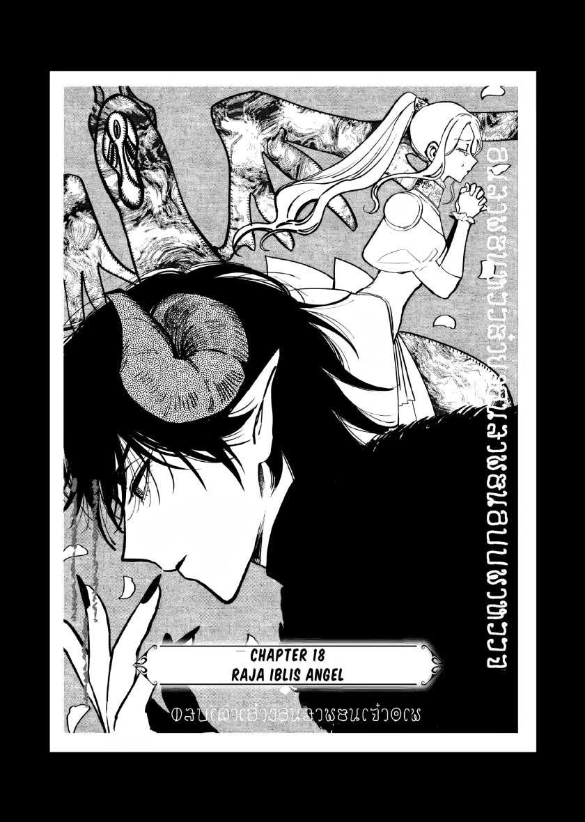 Akuyaku Reijou no Naka no Hito Chapter 18 Gambar 4