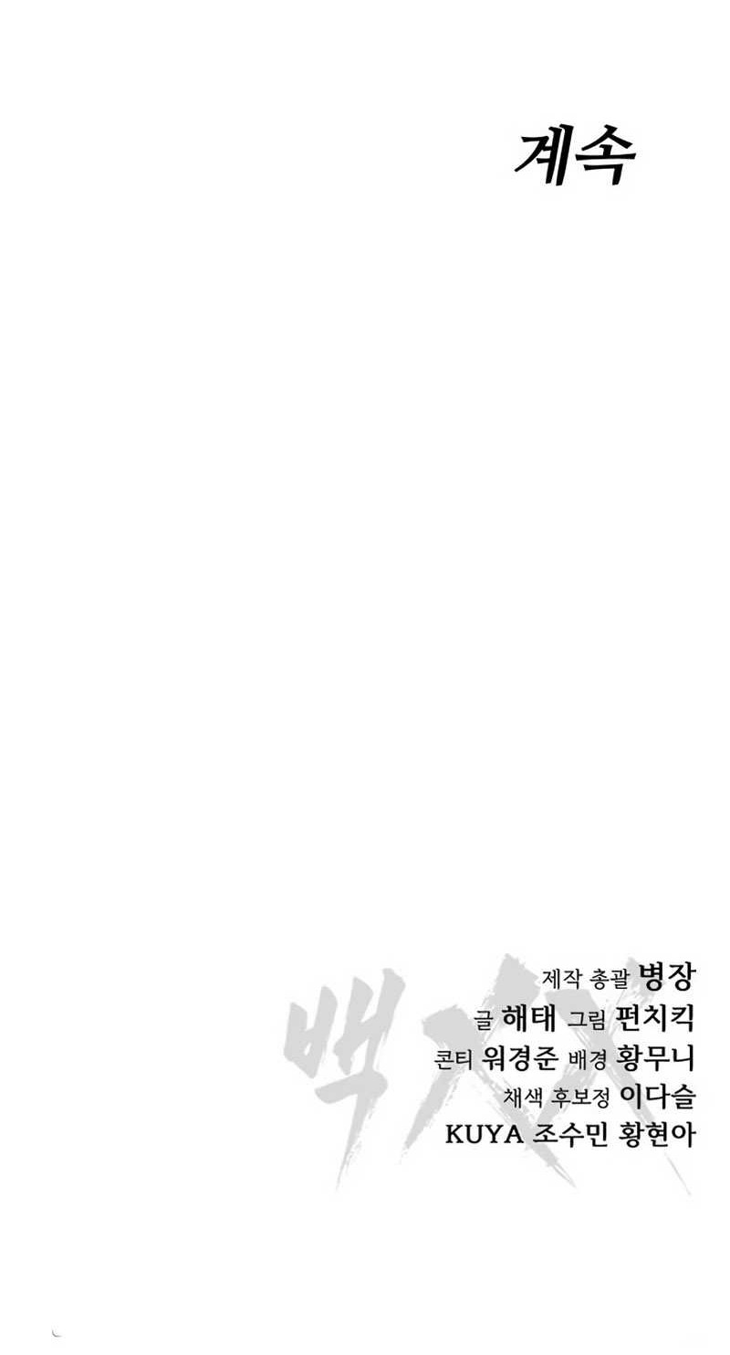 Baek XX Chapter 74 Gambar 112