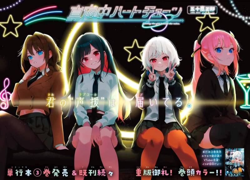 Komik Mayonaka Heart Tune Chapter 29 gambar nomor 1