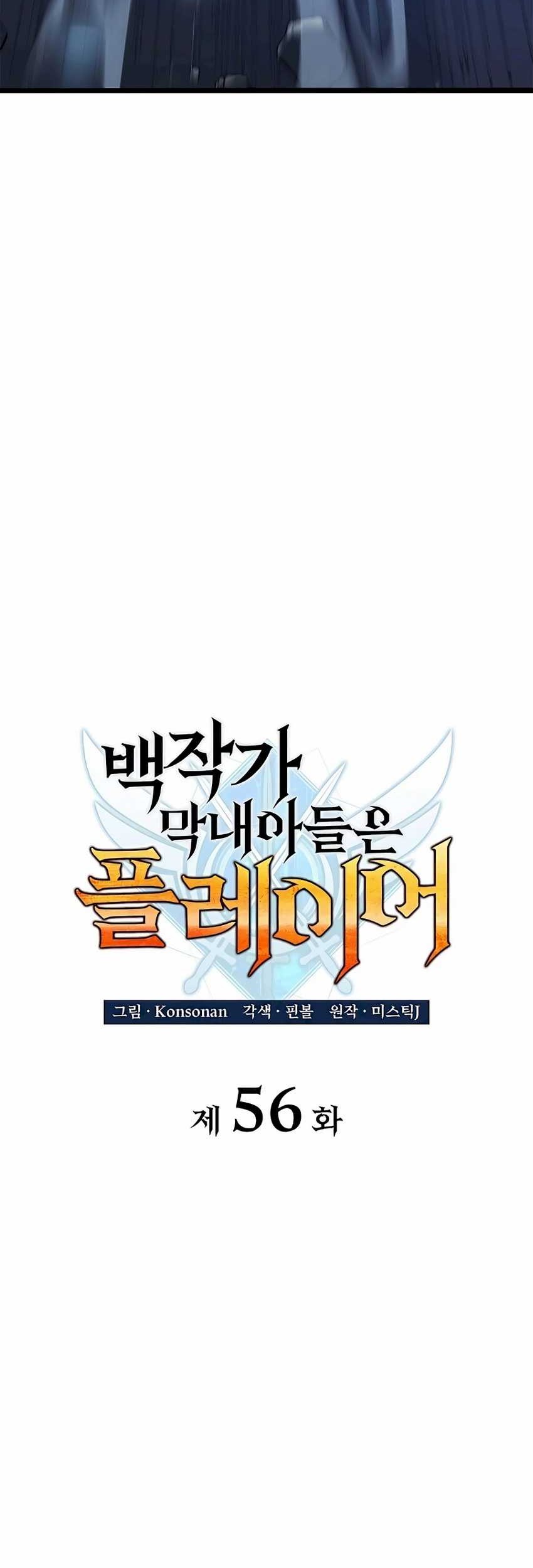 The Count’s Youngest Son Is A Player! Chapter 56 Gambar 19