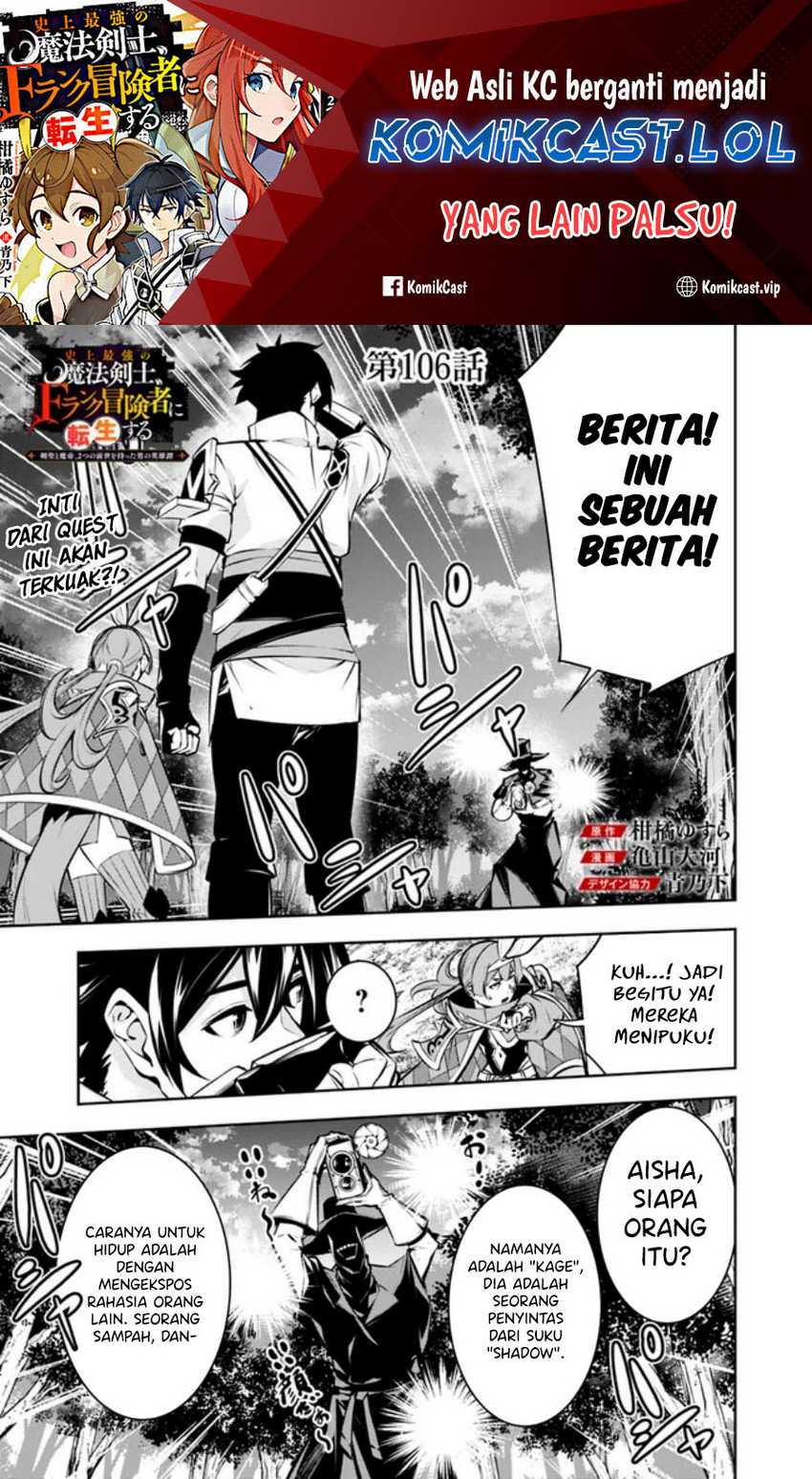 Manga Shijou Saikyou no Mahou Kenshi, F Rank Boukensha ni Tensei Suru Chapter 106 gambar nomor 2