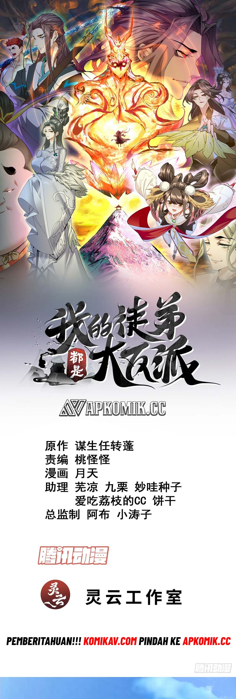 Manhua My Disciples Are All Big Villains Chapter 233 gambar nomor 2