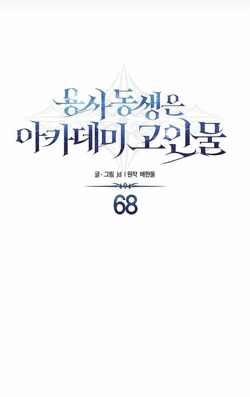 The Little Brother Is the Academy’s Hotshot Chapter 68 Gambar 5