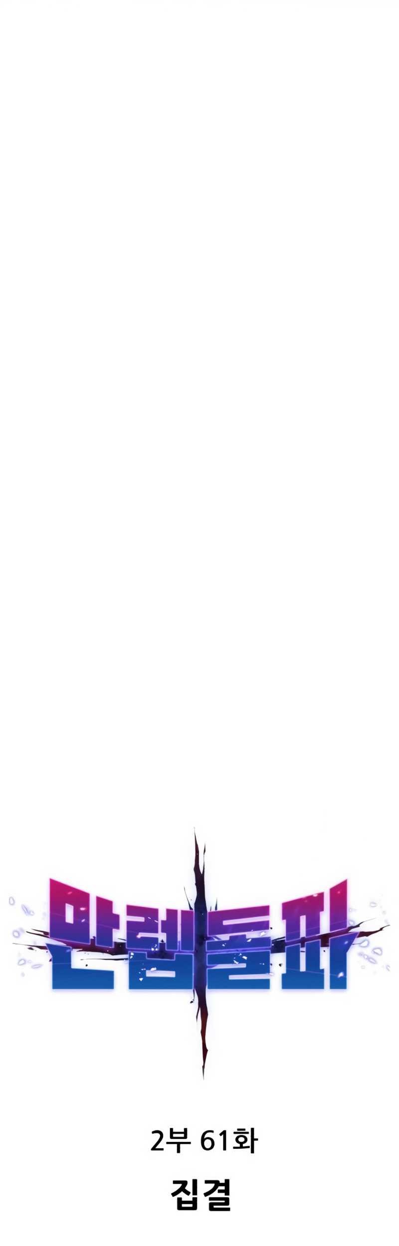 Limit Breaker Chapter 140 Gambar 8