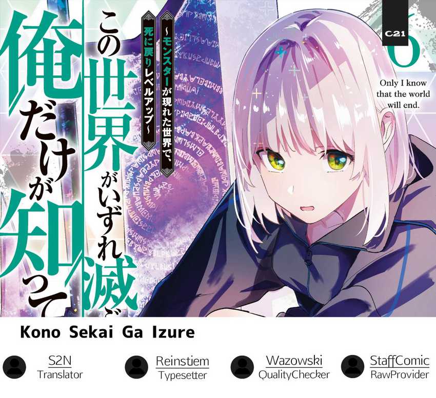 Komik Kono Sekai ga Izure Horobu Koto wo, Ore dake ga Shitte Iru Chapter 55 gambar nomor 1