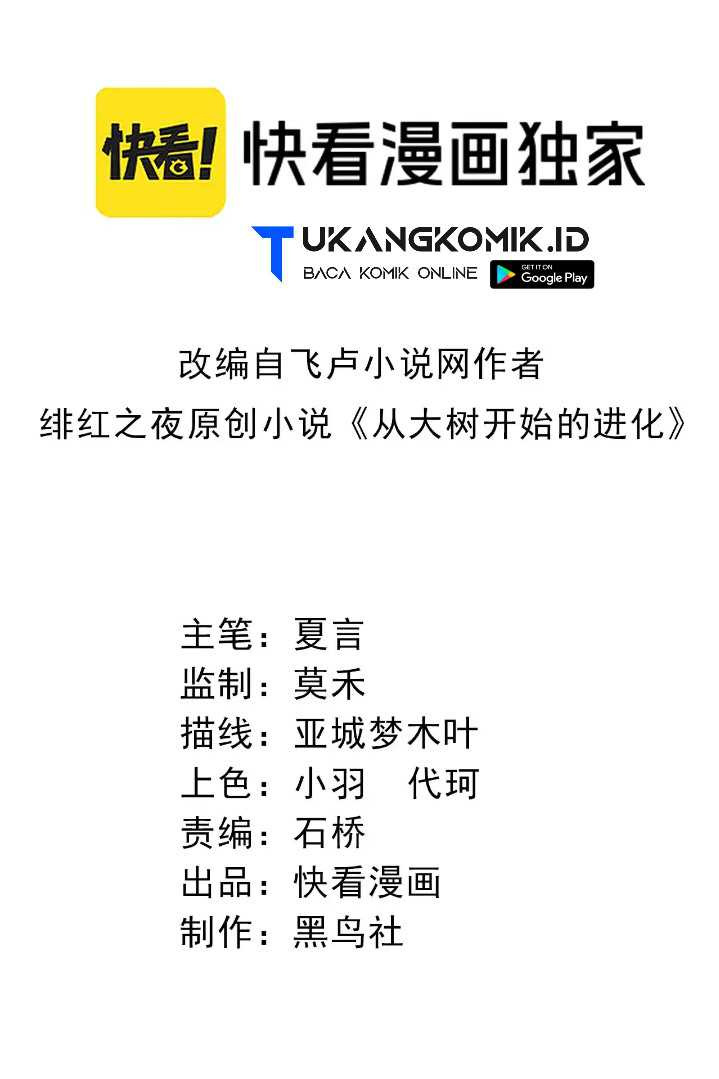 Manhua Evolution Begins With A Big Tree Chapter 216 gambar nomor 2