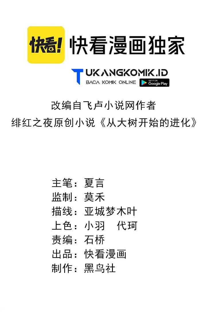 Manhua Evolution Begins With A Big Tree Chapter 217 gambar nomor 2