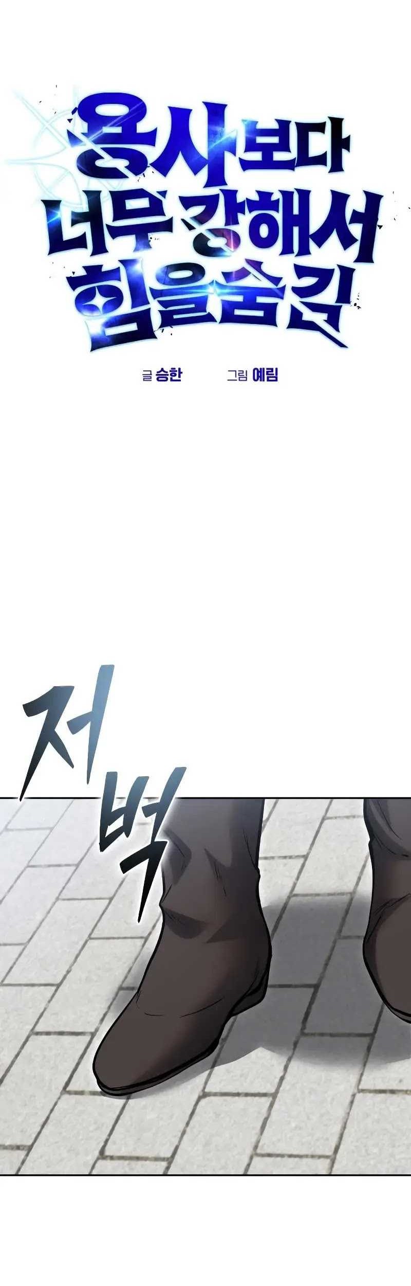 I Was More Overpowered Than The Hero, So I Hid My Power! Chapter 45 Gambar 28