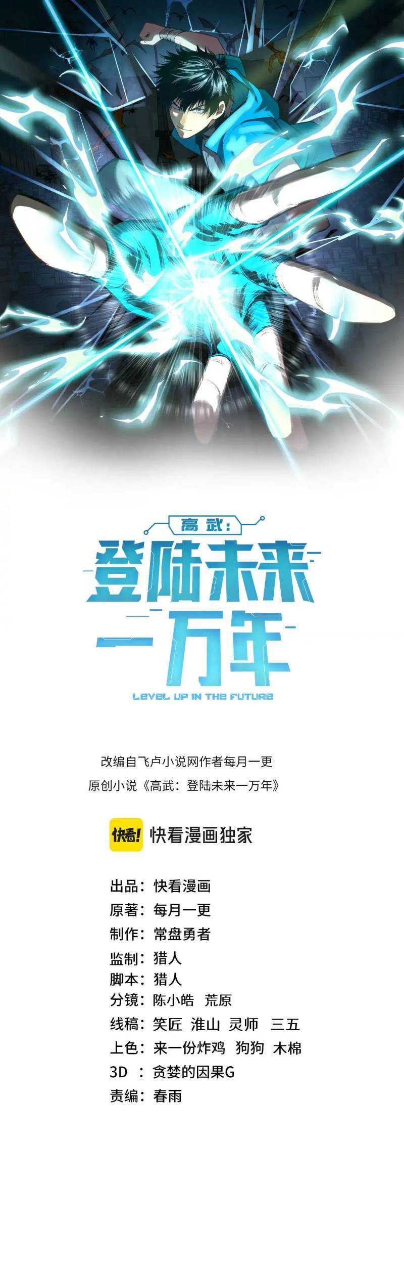 Apex Future Martial Arts Chapter 120 Gambar 4