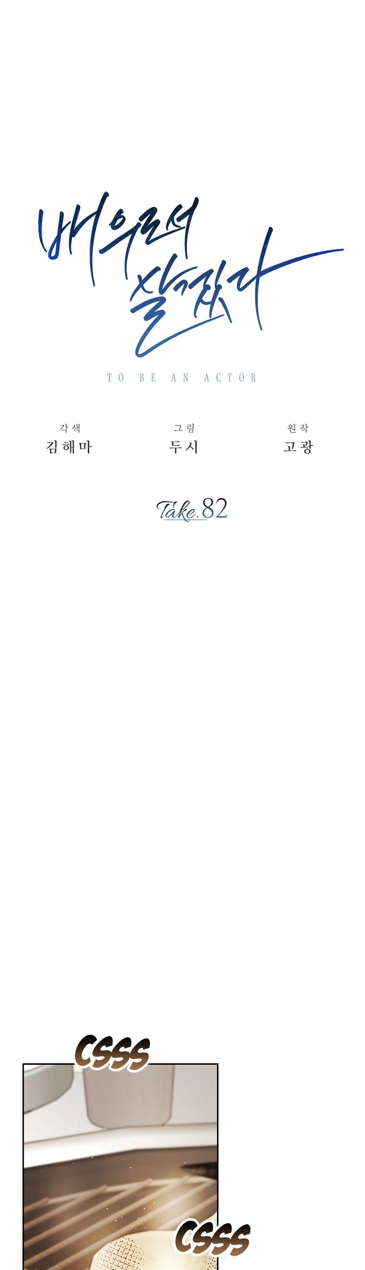 Be the Actor Chapter 82 Gambar 14