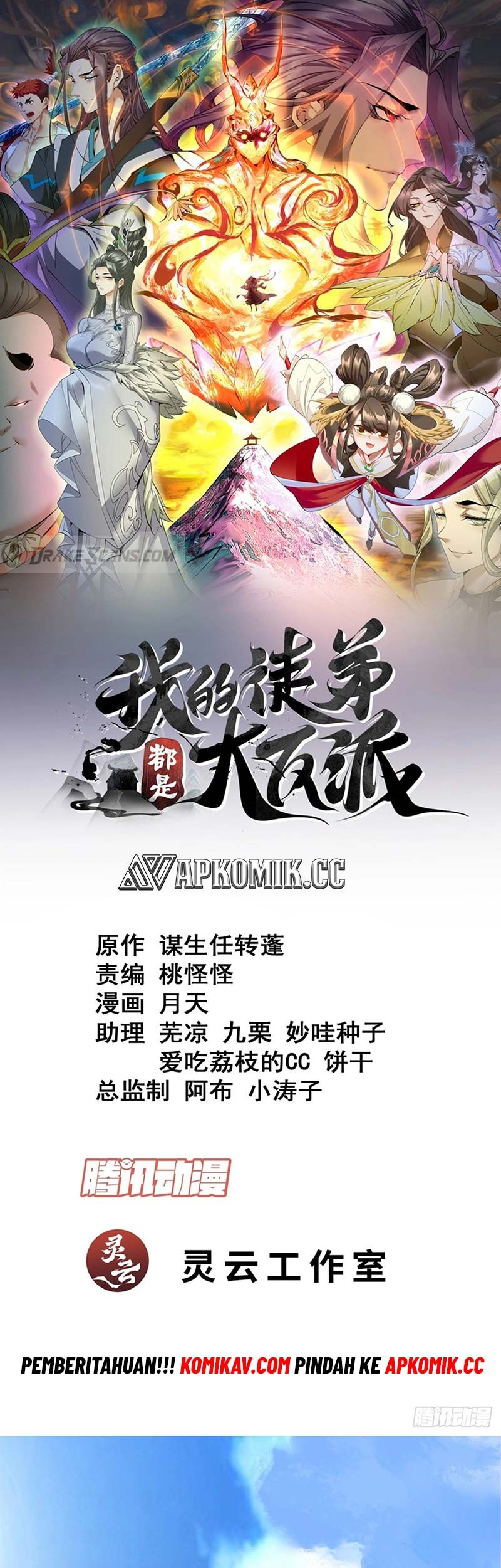 Manhua My Disciples Are All Big Villains Chapter 236 gambar nomor 2