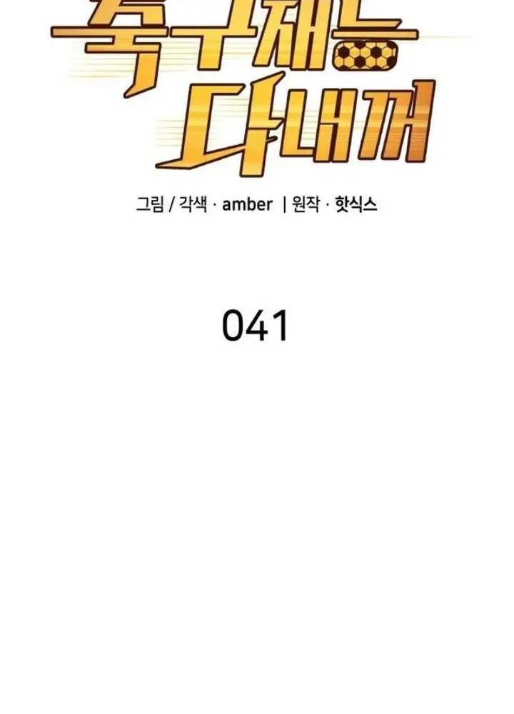 All Football Talents Are Mine Chapter 41 Gambar 14