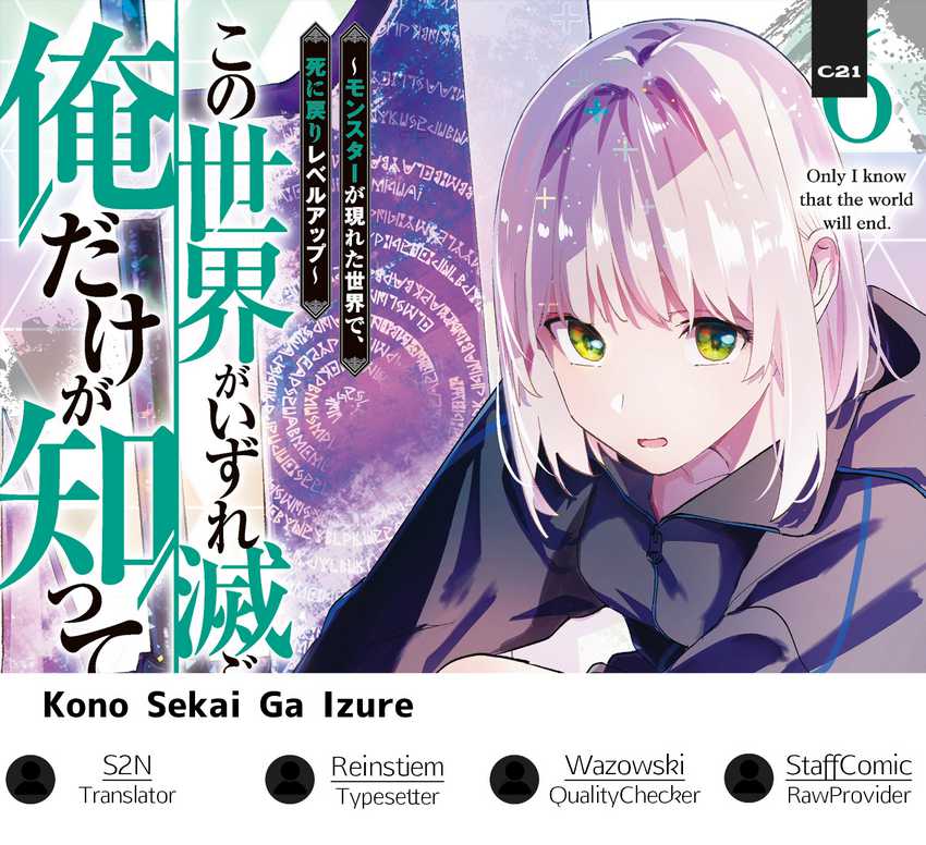 Komik Kono Sekai ga Izure Horobu Koto wo, Ore dake ga Shitte Iru Chapter 57 gambar nomor 1