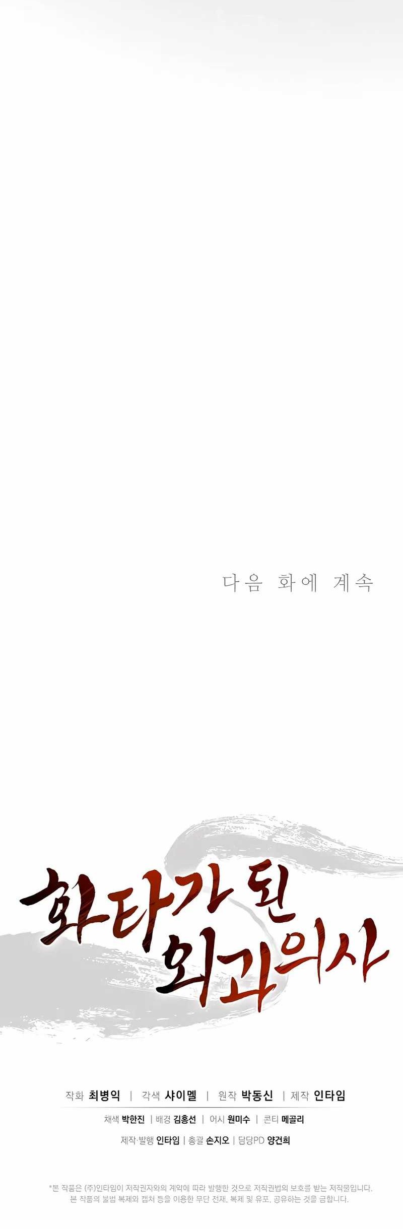 I Reincarnated as a Legendary Surgeon Chapter 105 Gambar 53