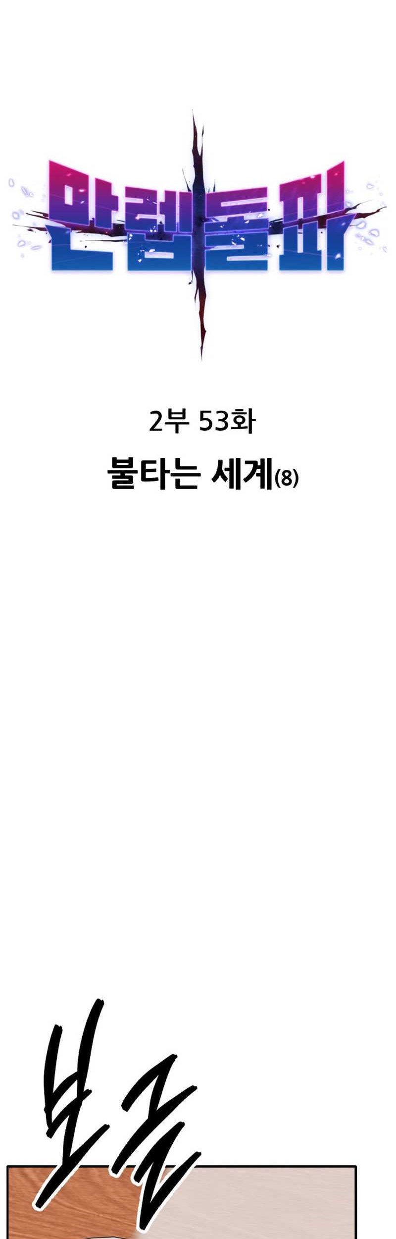 Limit Breaker Chapter 132 Gambar 14