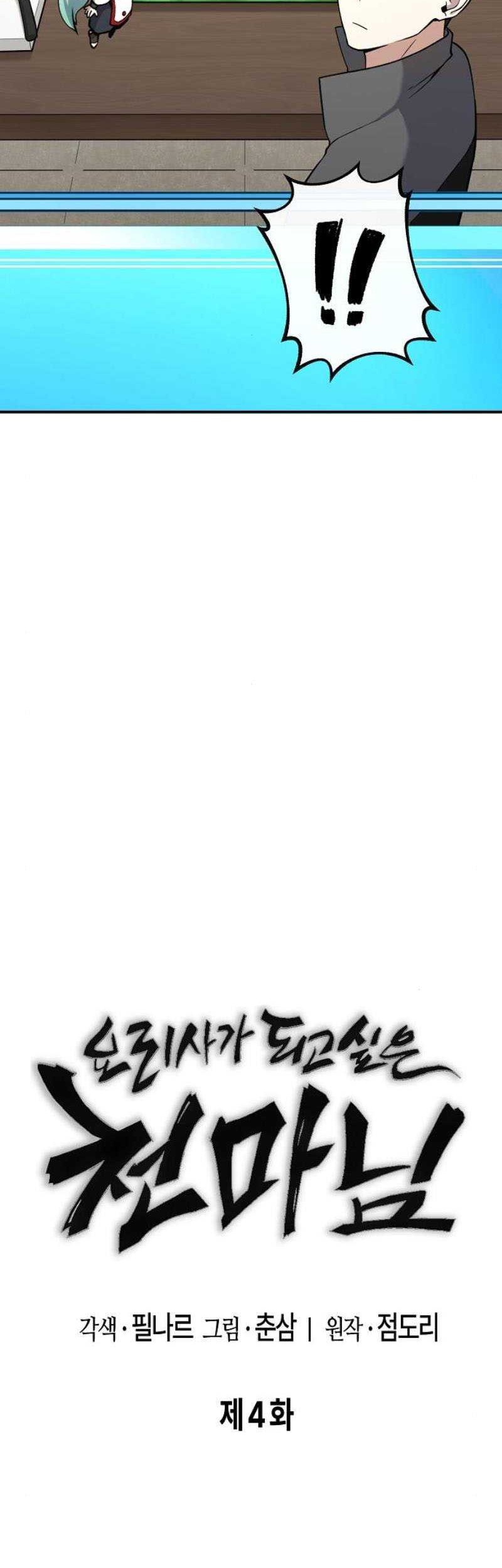 Heavenly Demon Wants to Be a Chef Chapter 04 Gambar 24