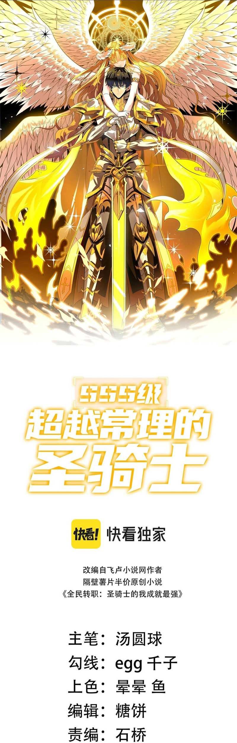 SSS-level Paladin Who Breaks All Logic Chapter 13 Gambar 4