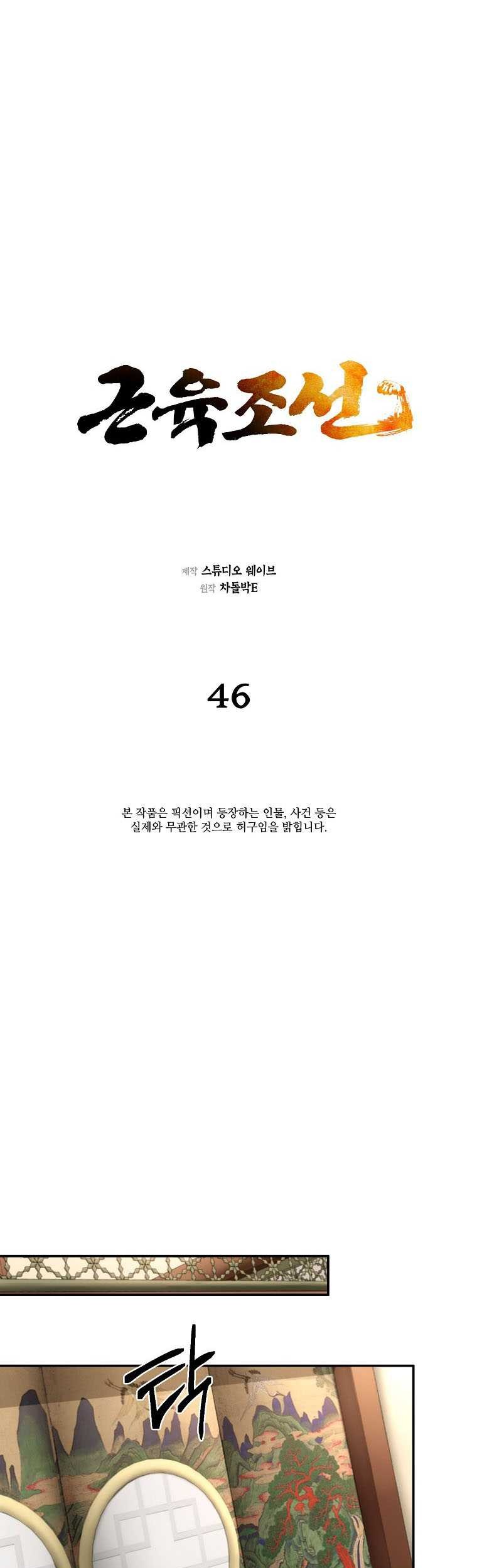 Muscle Joseon Chapter 46 Gambar 6