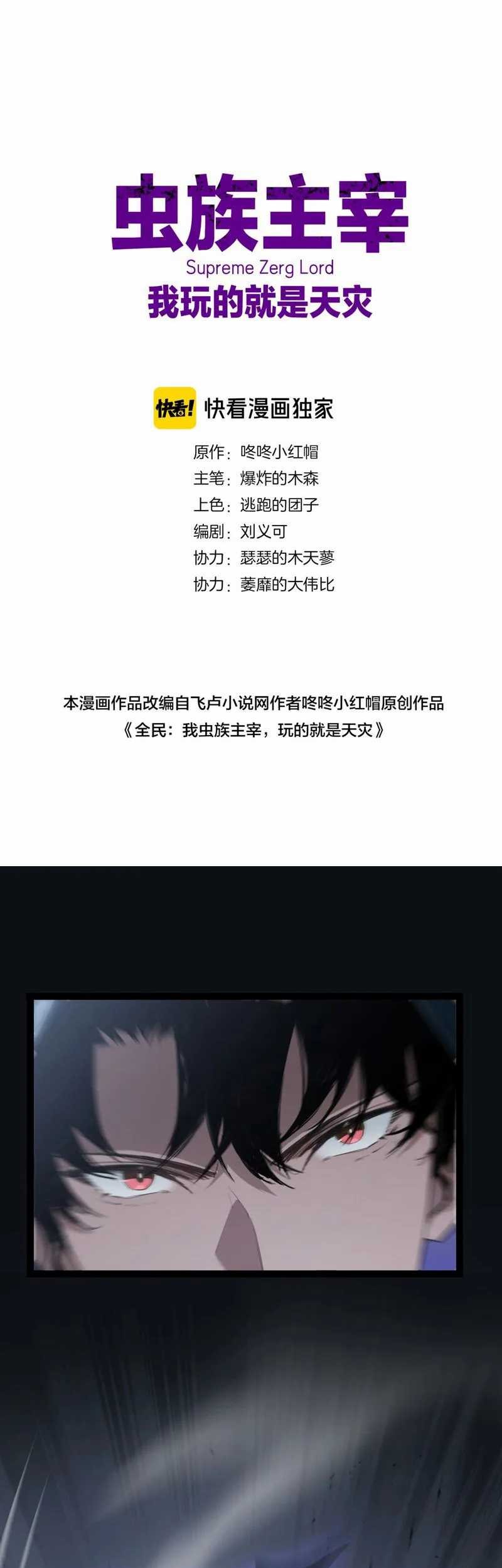 Manhua Overlord of Insects Chapter 05 gambar nomor 2