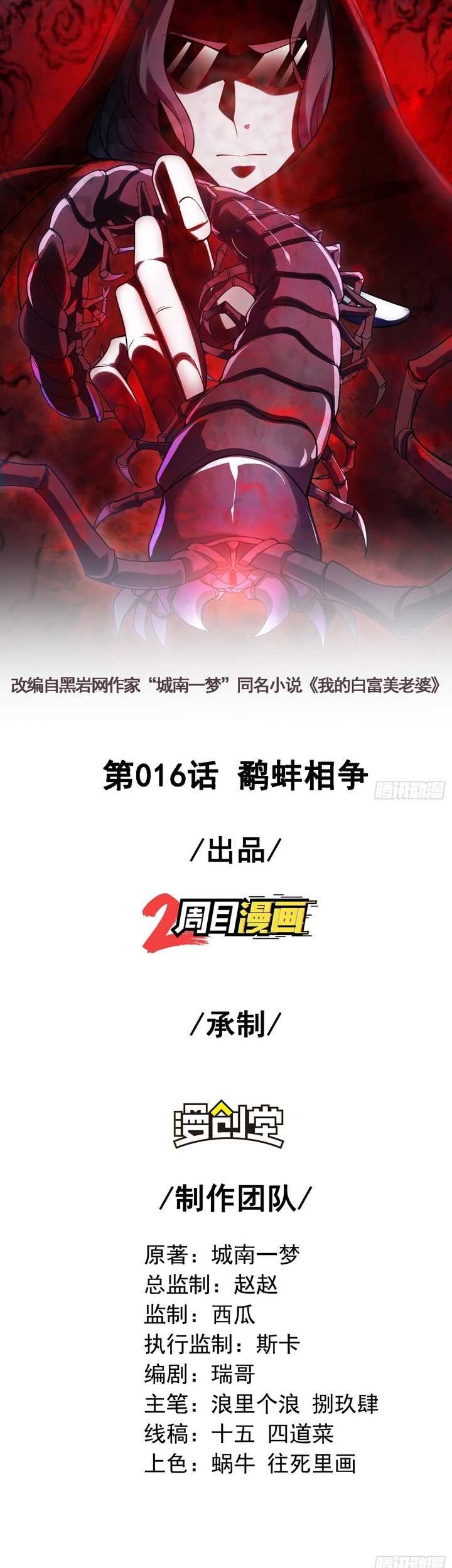 The Second Life After Awakening Chapter 16 Gambar 3