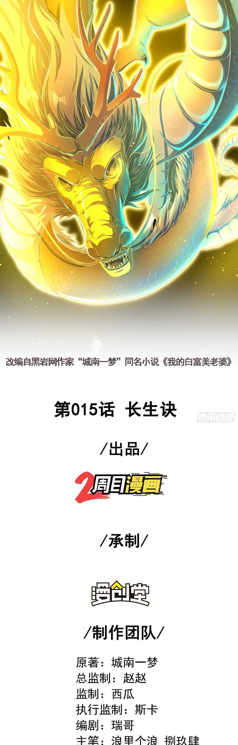 The Second Life After Awakening Chapter 15 Gambar 3