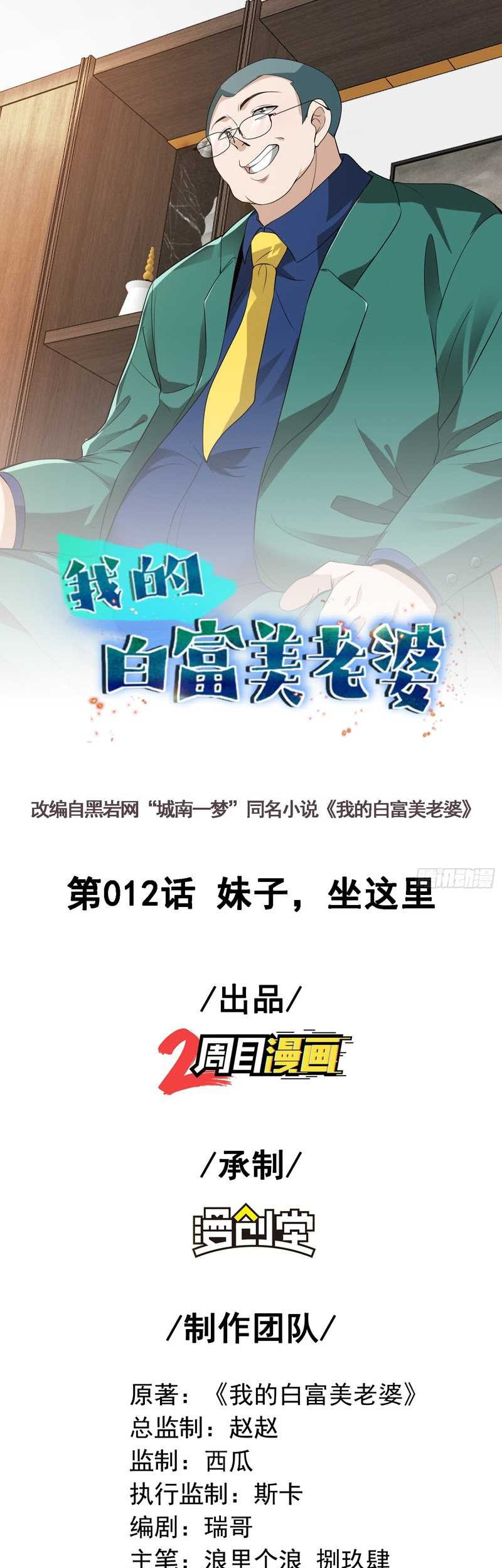 The Second Life After Awakening Chapter 12 Gambar 3