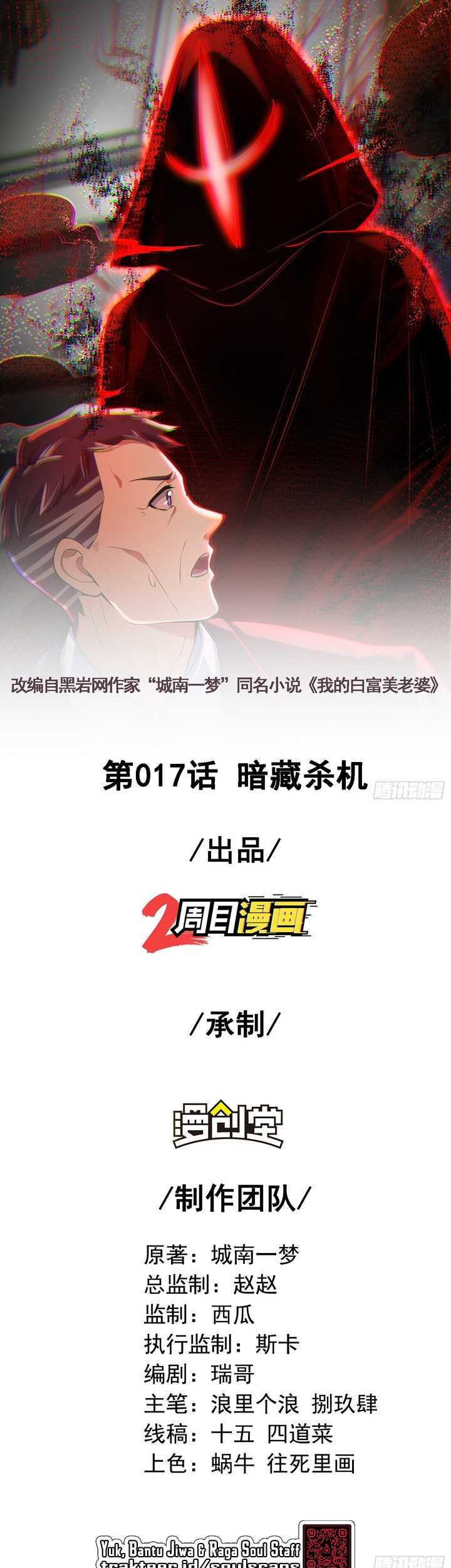 The Second Life After Awakening Chapter 17 Gambar 3