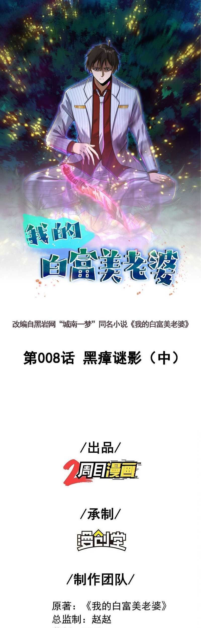 The Second Life After Awakening Chapter 08 Gambar 3