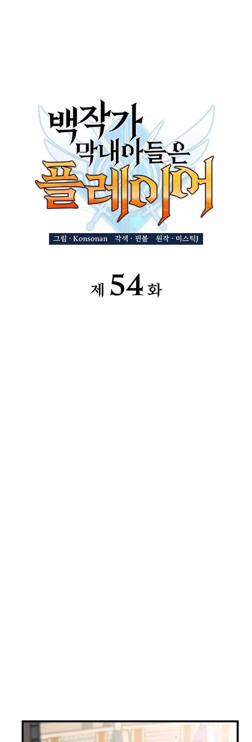 The Count’s Youngest Son Is A Player! Chapter 54 Gambar 18