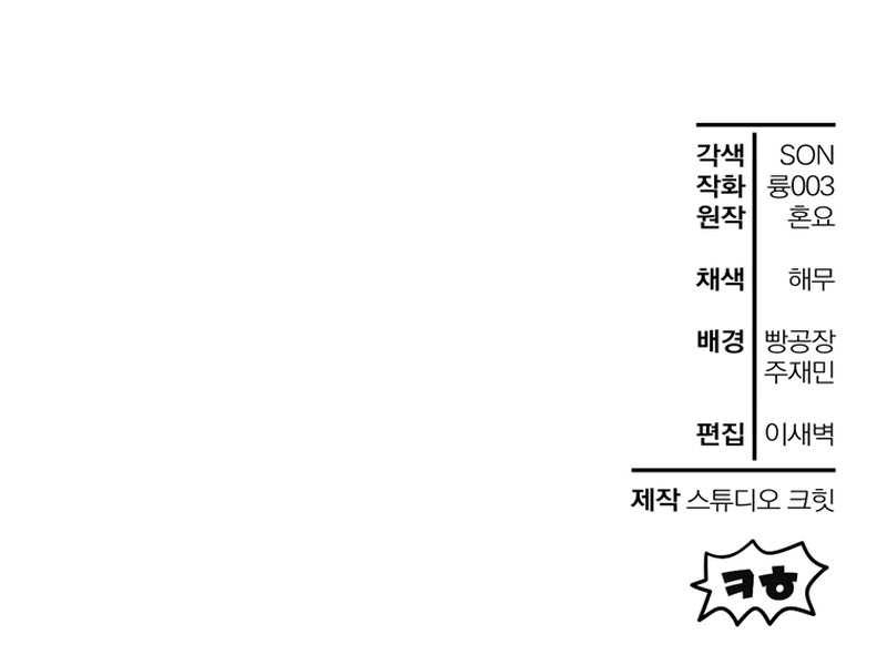 Helmut: The Forsaken Child Chapter 67 Gambar 51