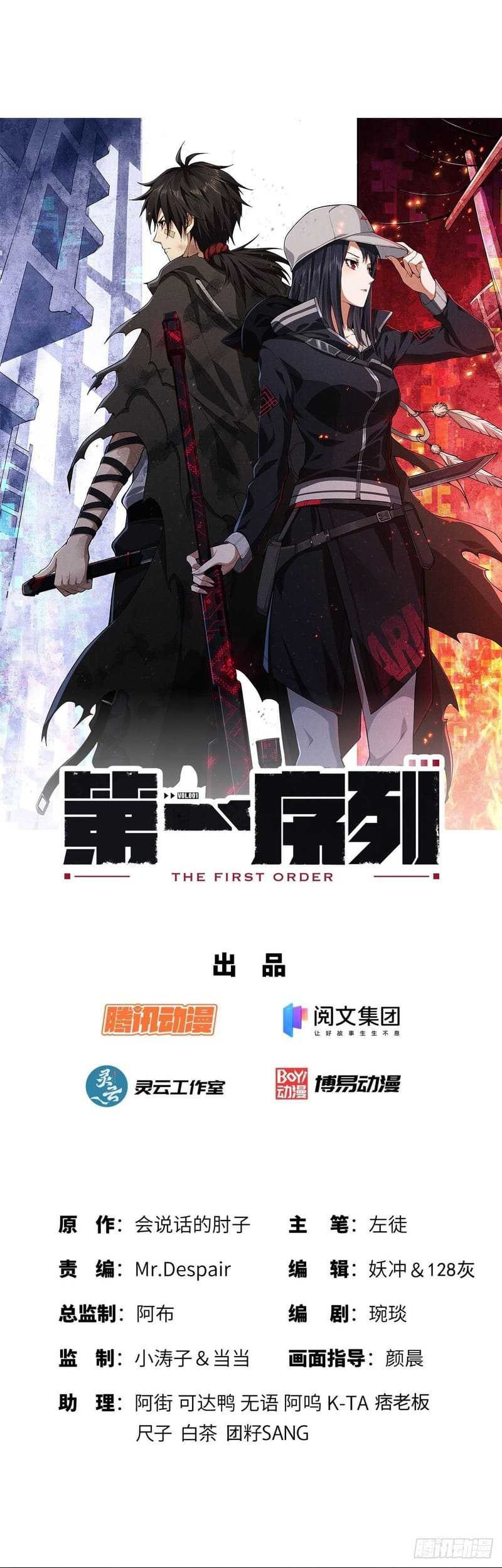 The First Sequence Chapter 55 Gambar 3