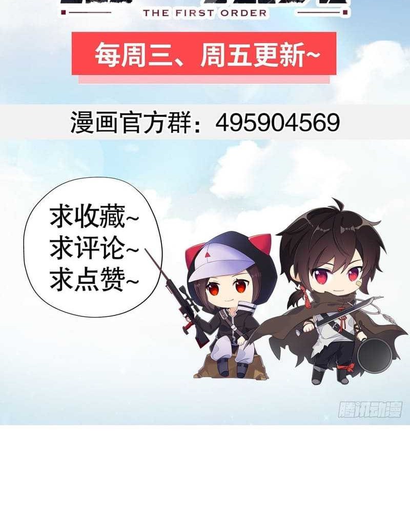 The First Sequence Chapter 55 Gambar 22