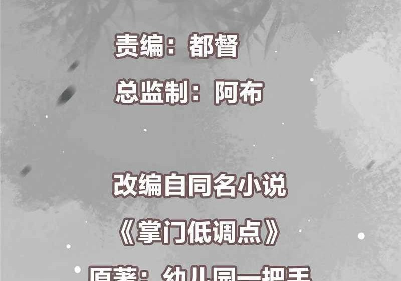 Keep A Low Profile, Sect Leader Chapter 351 Gambar 3