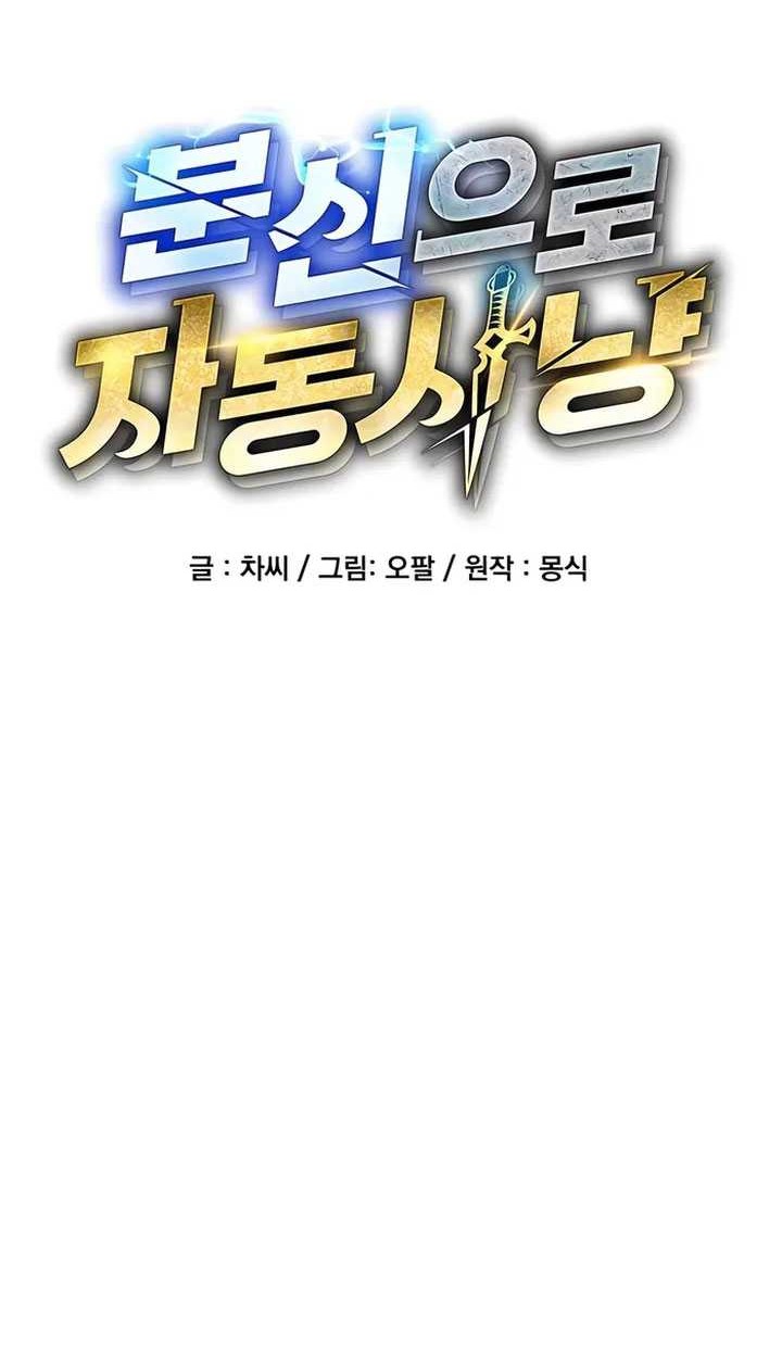 Auto-Hunting With Clones Chapter 91 Gambar 19