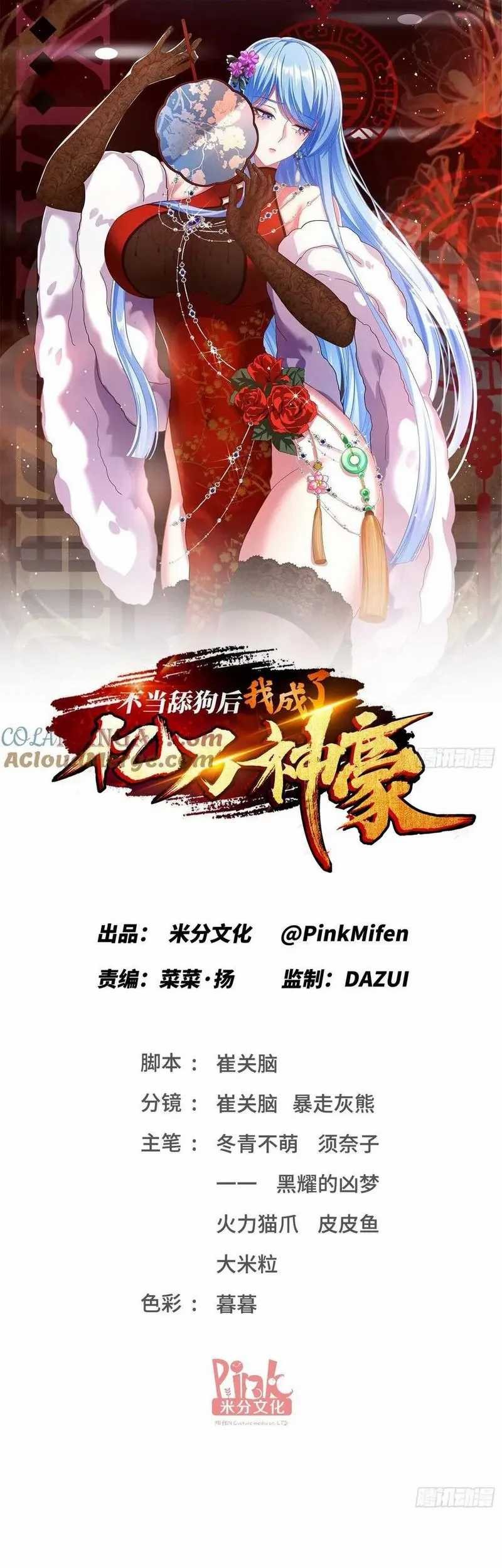 Manhua After Improperly Licking a Dog, I Became a Billionaire Chapter 96 gambar nomor 2