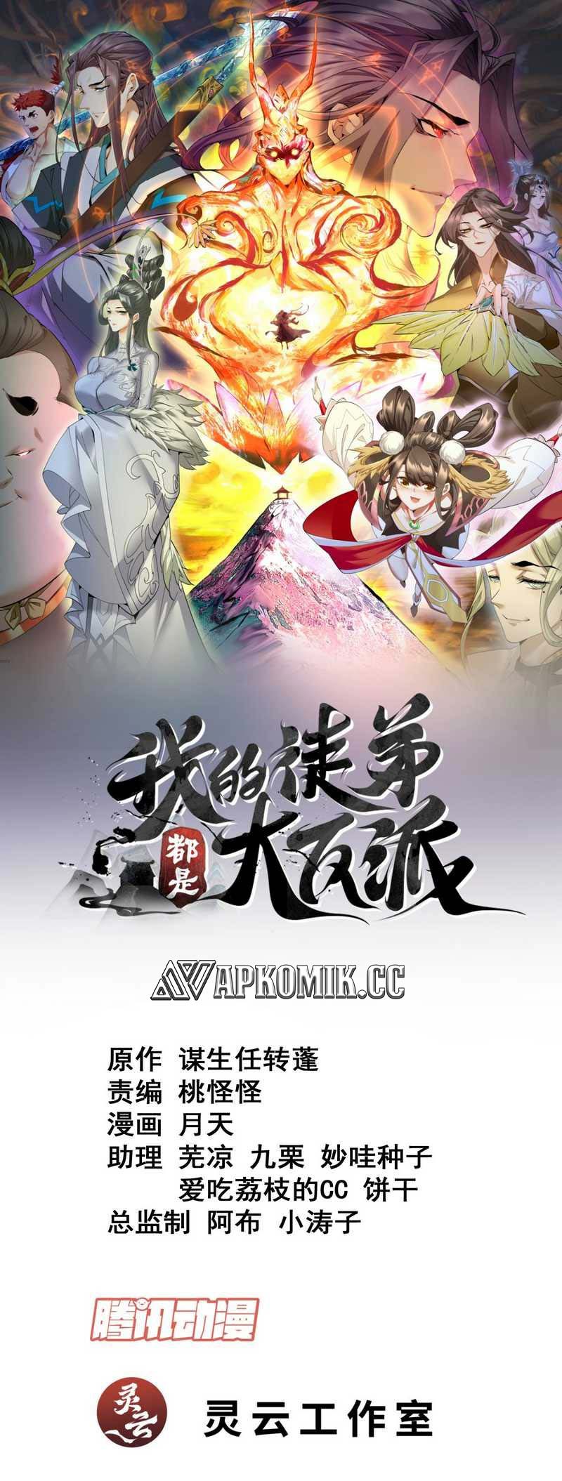 Manhua My Disciples Are All Big Villains Chapter 228 gambar nomor 2