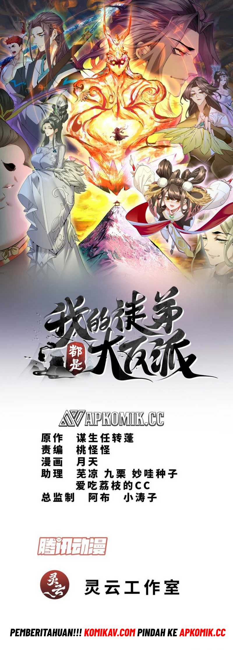 Manhua My Disciples Are All Big Villains Chapter 229 gambar nomor 2