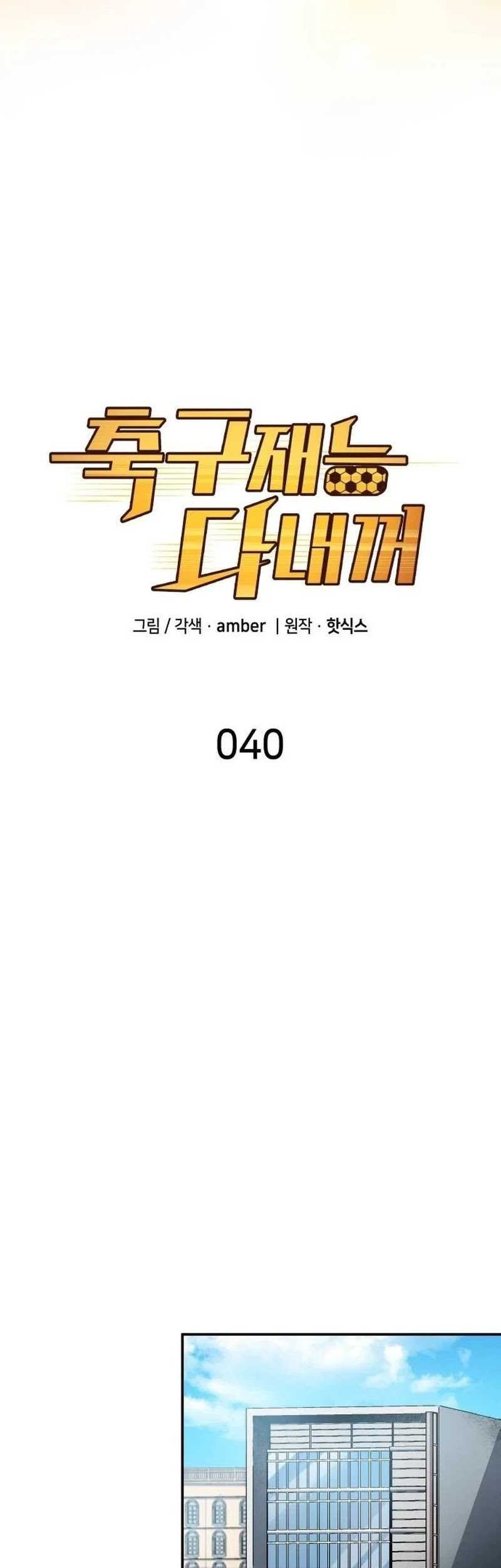 All Football Talents Are Mine Chapter 40 Gambar 13