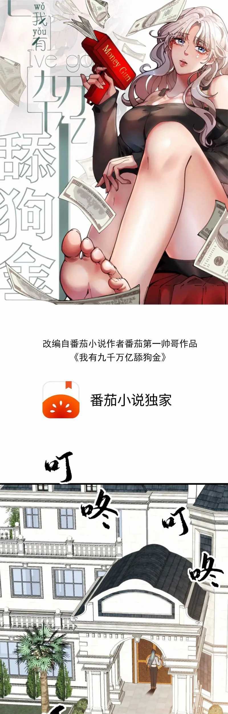 Manhua I Have 90 Billion Licking Gold Chapter 216 gambar nomor 2